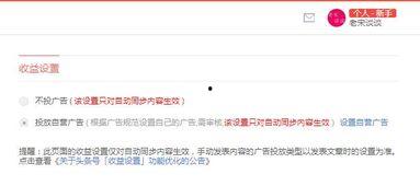 如何登录头条号开通广告,开启流量变现之旅