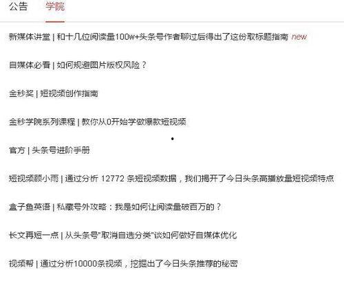 今日头条新手成长报告,揭秘新手如何快速成长与突破