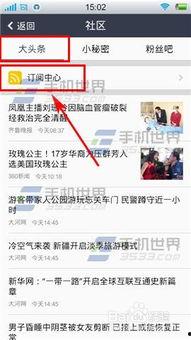 怎样订阅头条文章,如何订阅心仪头条文章，不错过精彩内容