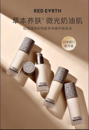 红地球粉底液明星草本,明星草本秘籍，打造自然无瑕妆容
