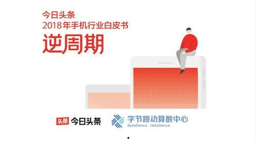 今日头条白皮书大全,揭秘内容生态与传播趋势