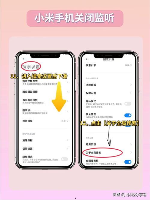 小米手机如何关闭最头条,小米手机轻松关闭最头条功能教程