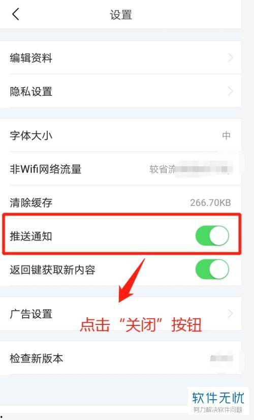 怎样解除头条的推送,教你如何关闭今日头条推送功能