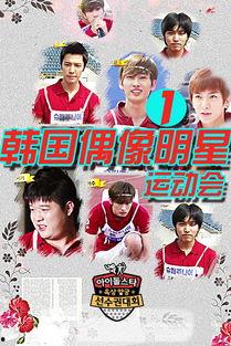 mbc偶像明星运动会第一届,偶像竞技场上的青春风采