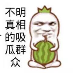 画饼吃瓜搞笑图片,笑料横生上演田园喜剧