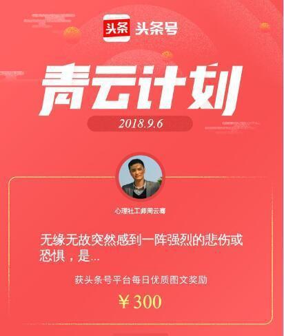 微头条读者是什么心态