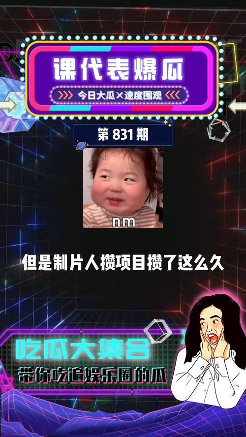 今日娱乐圈爆瓜吃瓜